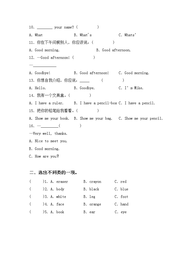 人教版英语三年级上册 Recycle1 课件PPT+教案+练习+视频02