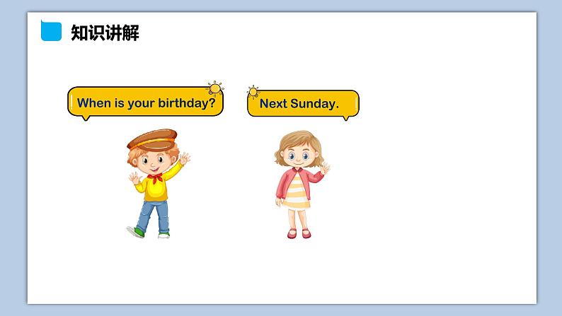 小学英语六年级上册—Lesson 1 Are you going to have a birthday party（第1课时） 课件（科普版）04