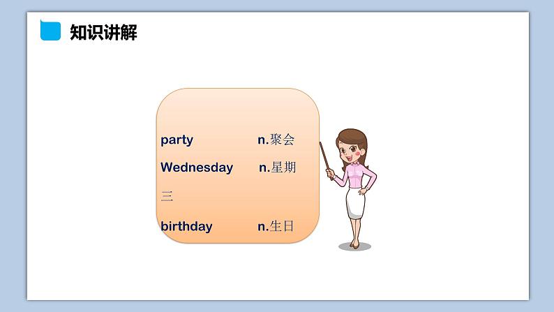 小学英语六年级上册—Lesson 1 Are you going to have a birthday party（第1课时） 课件（科普版）07