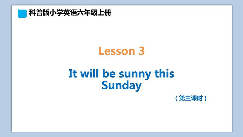小学英语六年级上册—Lesson 3 It will be sunny this Sunday（第3课时） 课件（科普版）01