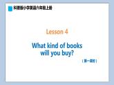 小学英语六年级上册—Lesson 4 What kind of books will you buy（第1课时） 课件（科普版）