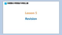 英语科普版Lesson 5:Revision教课内容ppt课件