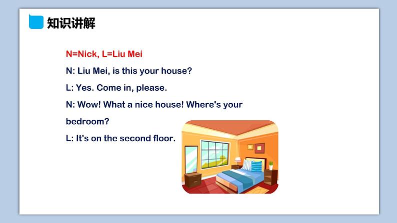 小学英语六年级上册—Lesson 6 It's on the fifth floor（第3课时） 课件（科普版）03