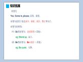 小學(xué)英語六年級(jí)上冊(cè)—Lesson 6 It's on the fifth floor（第3課時(shí)） 課件（科普版）