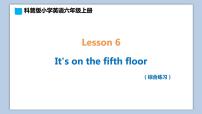 科普版六年级上册Lesson 6:It's on the fifth floor教学课件ppt