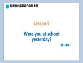 小學英語六年級上冊—Lesson 9 Were you at school yesterday（第1課時） 課件（科普版）
