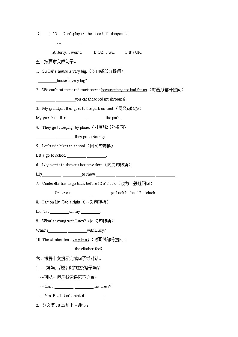 牛津译林版五年级下册期中练习卷（有答案）第3页