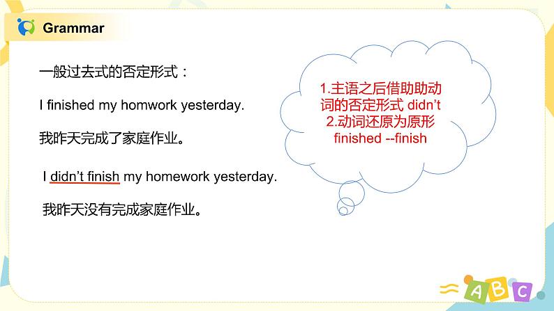 Unit1 She didn 't walk to school yesterday 课件PPT第4页