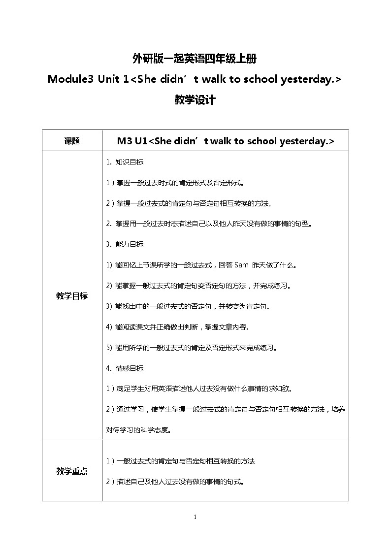 Unit 1 She didn't walk to school yesterday课件PPT+教案01