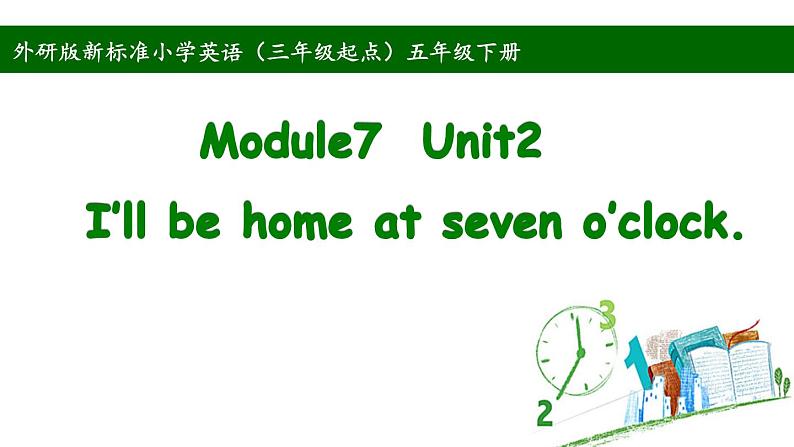 五年级英语下册课件-Module 7 Unit 2 I 'll be home at seven o 'clock-外研版（三起）第1页