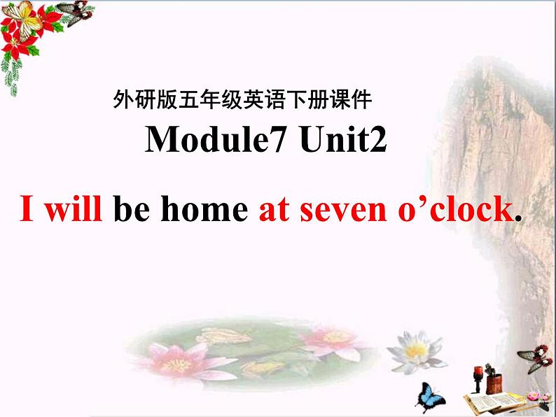 五年级英语下册课件-Module 7 Unit 2 I'll be home at seven o'clock-外研版（三起）01