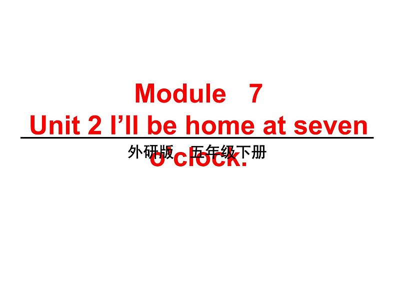 五年级英语下册课件-Module 7 Unit 2 I'll be home at seven o'clock-外研版（三起）01