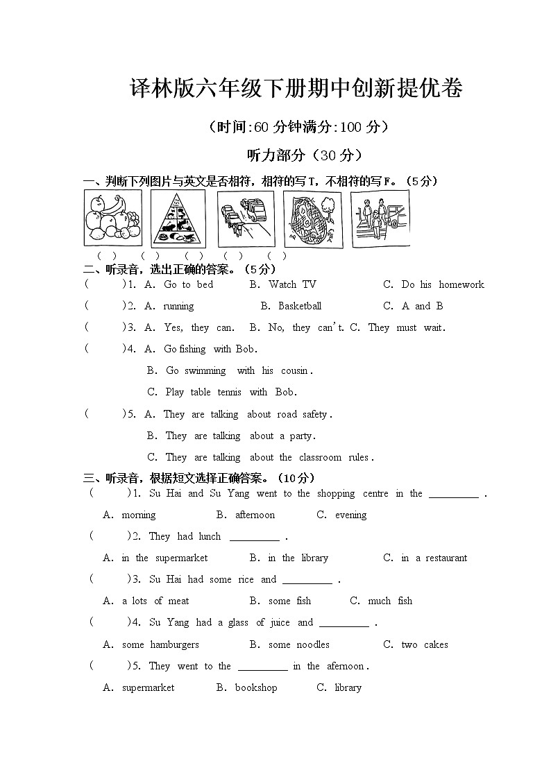 译林版六年级下册期中提优卷（有答案）01