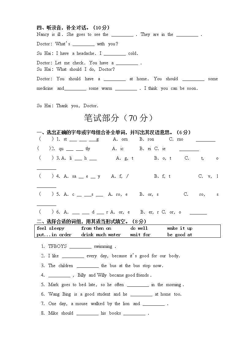 译林版六年级下册期中提优卷（有答案）02