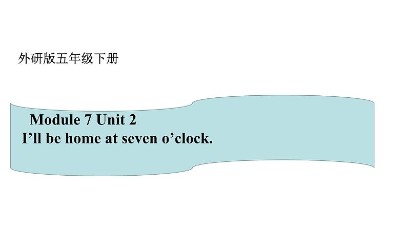 五年级英语下册课件-Module 7 Unit 2 I 'll be home at seven o 'clock132-外研版（三起）第1页