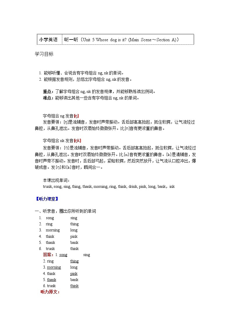 五年级英语下册知识讲义-听一听（Unit 5 Whose dog is it (Main Scene～Section A)）-人教PEP版第1页