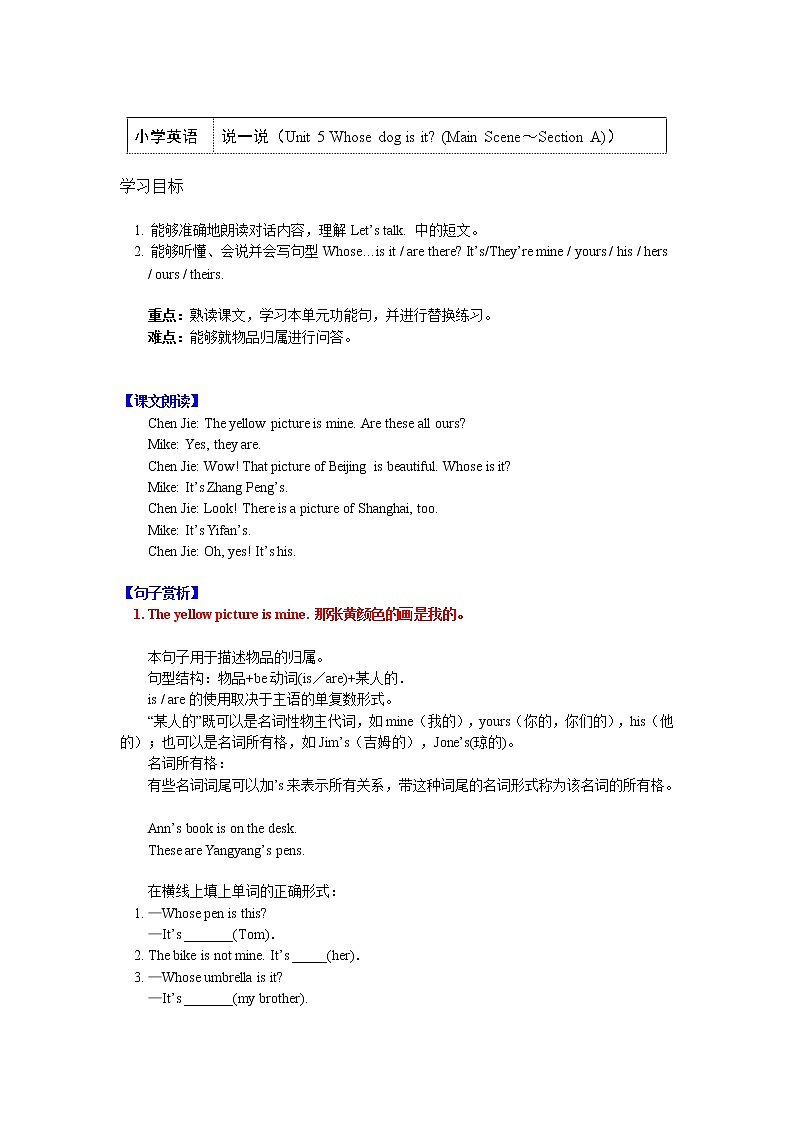 五年级英语下册知识讲义-说一说（Unit 5 Whose dog is it (Main Scene～Section A)）-人教PEP版01