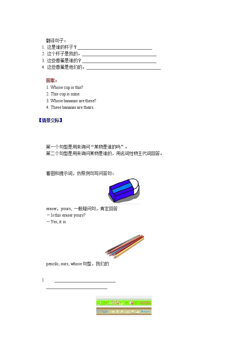 五年级英语下册知识讲义-说一说（Unit 5 Whose dog is it (Main Scene～Section A)）-人教PEP版03