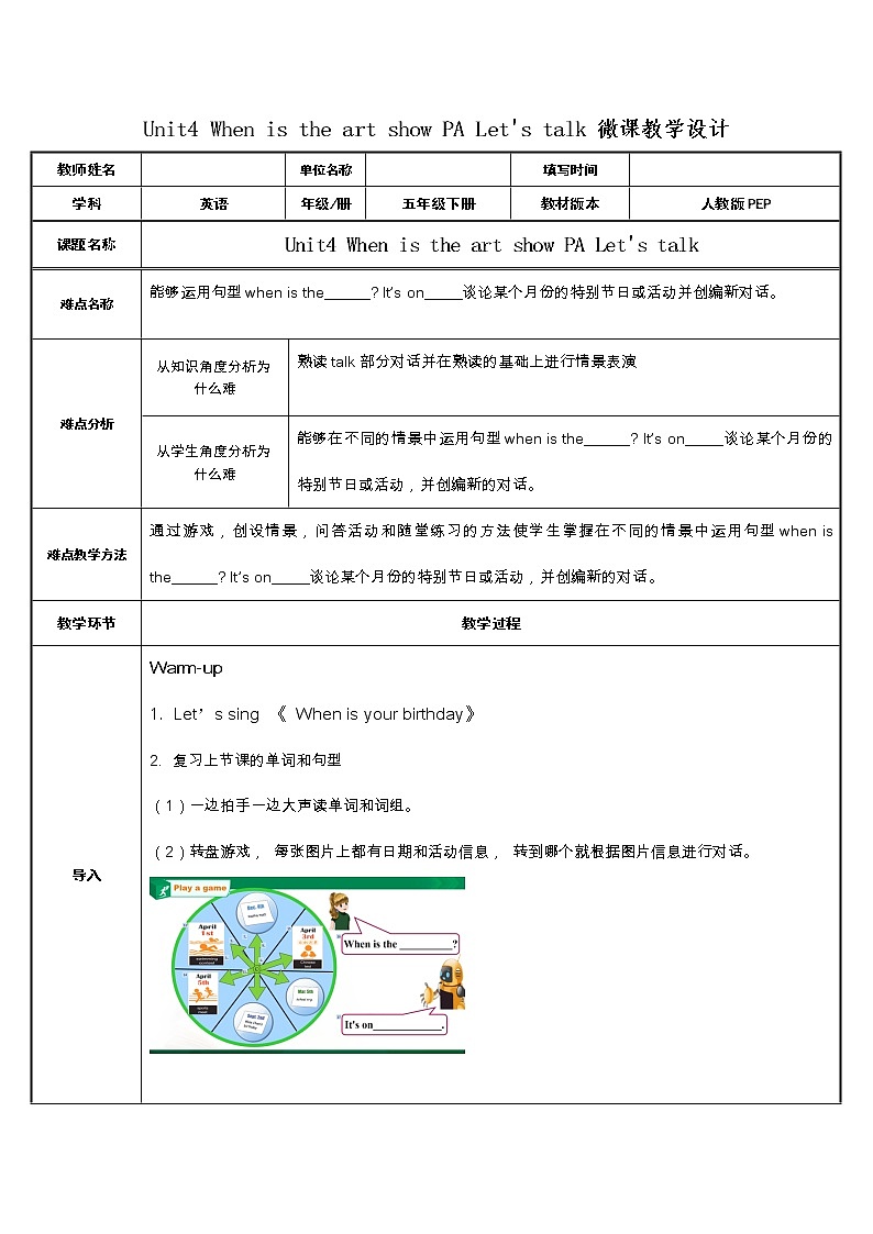五年级英语下册教案：unit 4 when is the art show？A Let's talk人教PEP版01