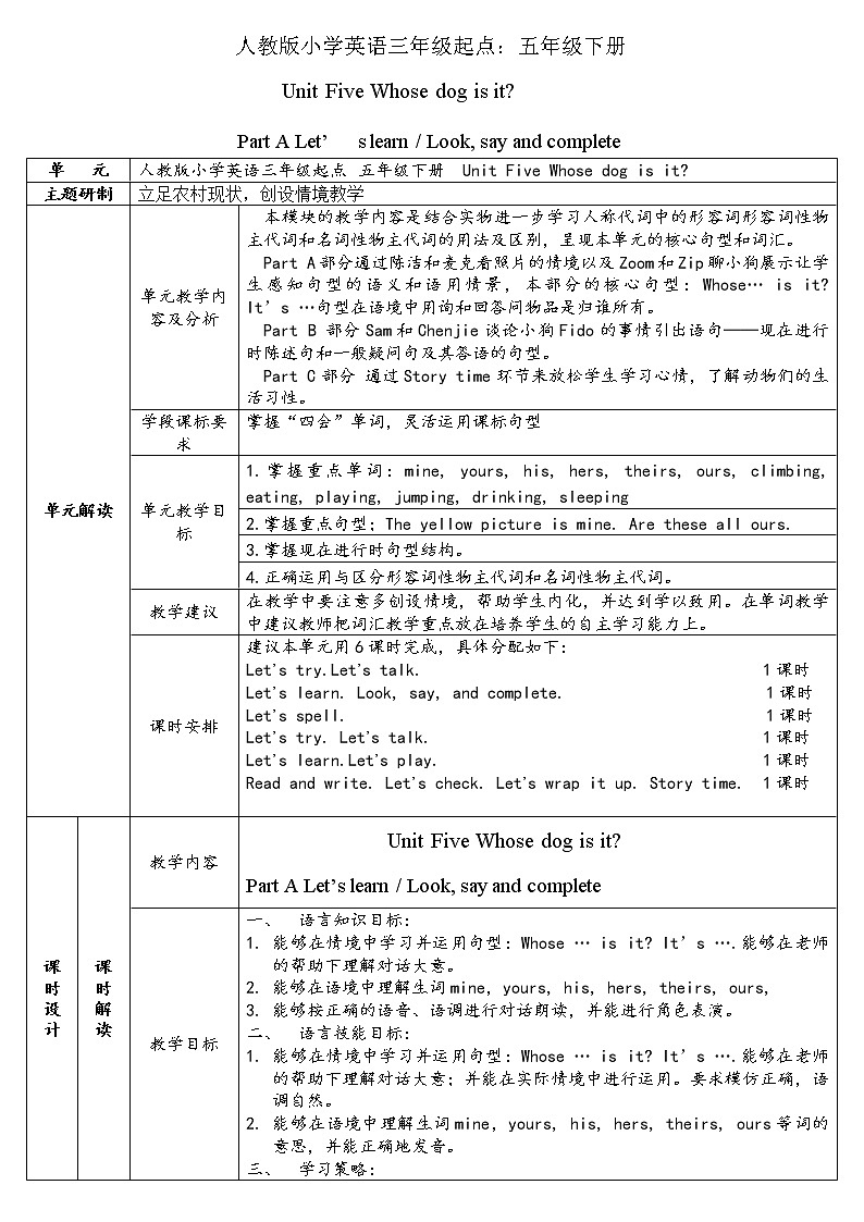 五年级英语下册教案：Unit 5 Whose dog is it （A Let’s learn）人教PEP版01