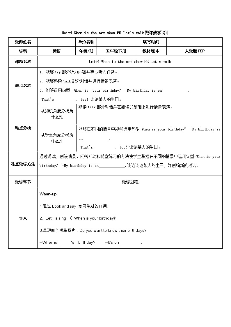 五年级英语下册教案：unit 4 when is the art show？B Let's talk人教PEP版01