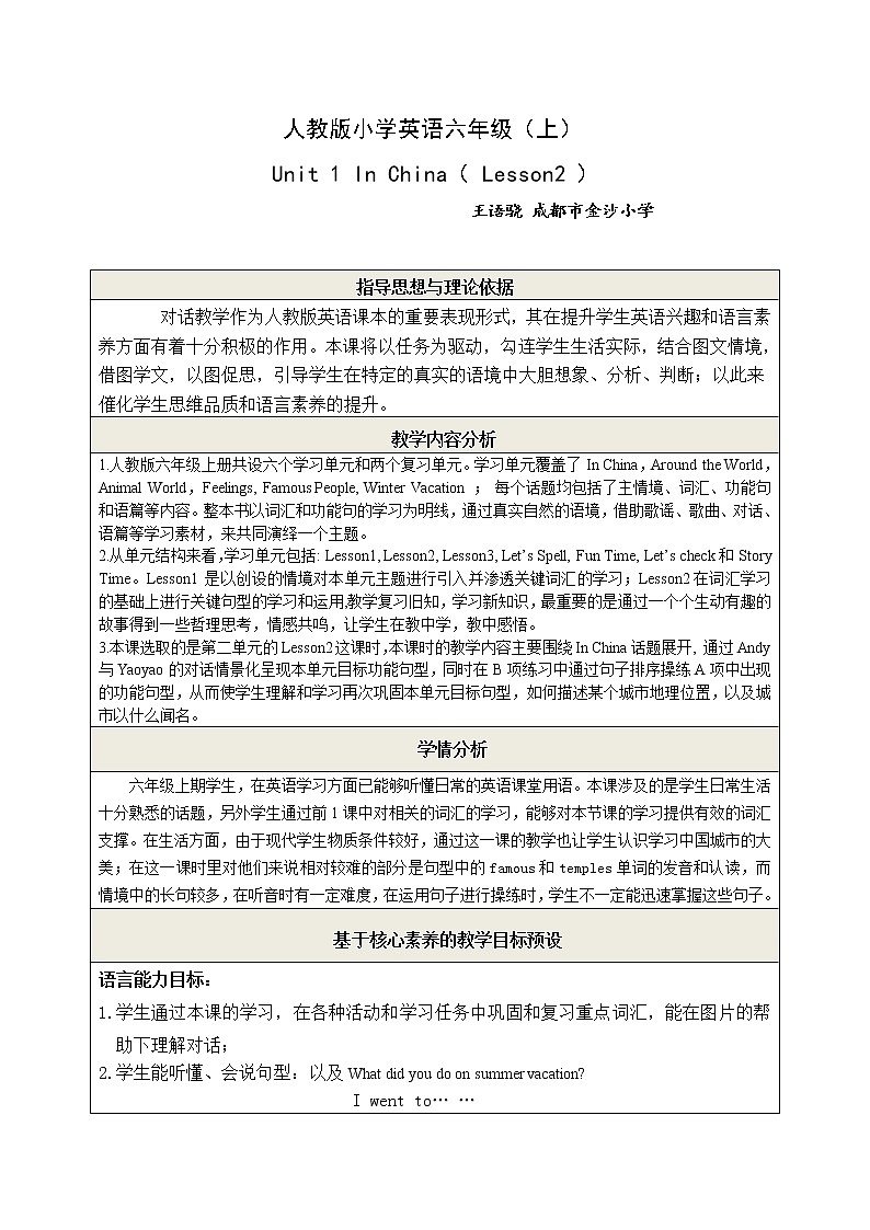 英语人教新起点六年级上册-Unit1 In China Lesson2教案第1页