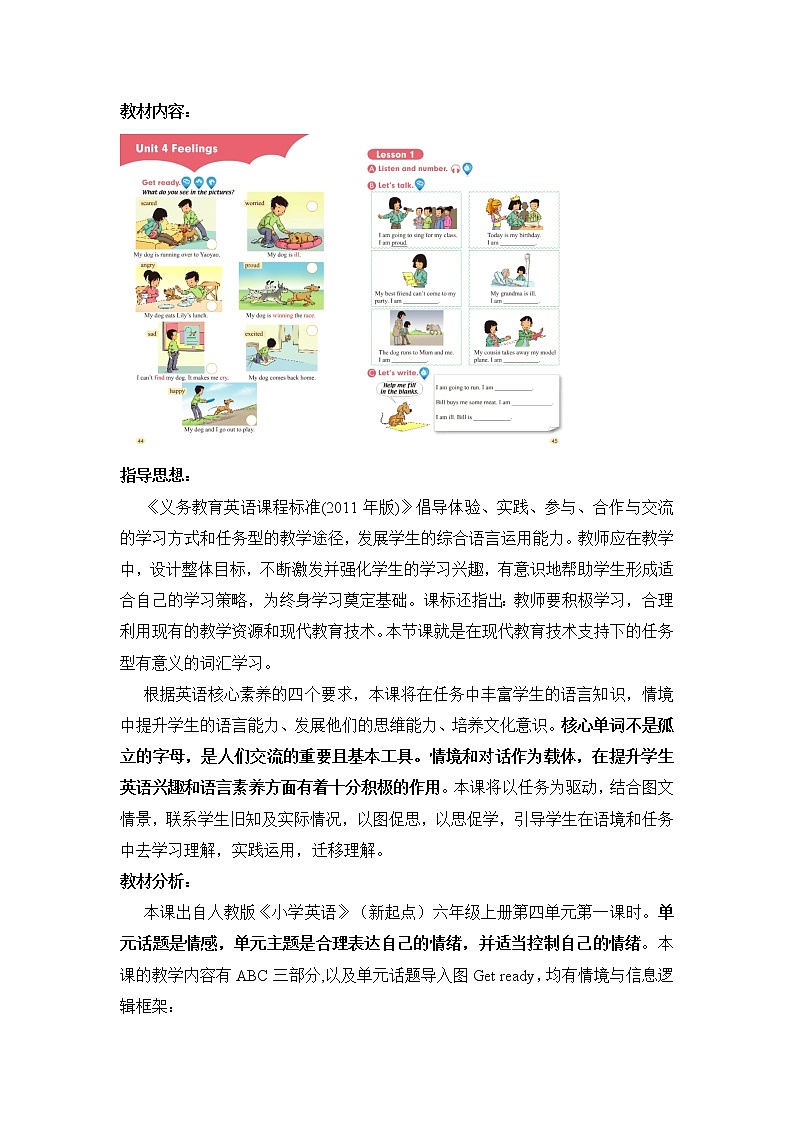 英语人教新起点六年级上册- Unit 4 Feelings  Lesson1 教学设计第1页
