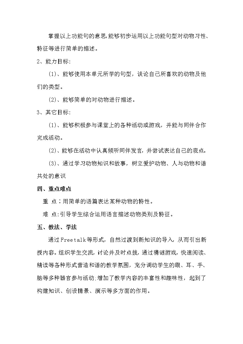 英语人教新起点六年级上册-Unit 3  Animal World (Lesson 3)教学设计02
