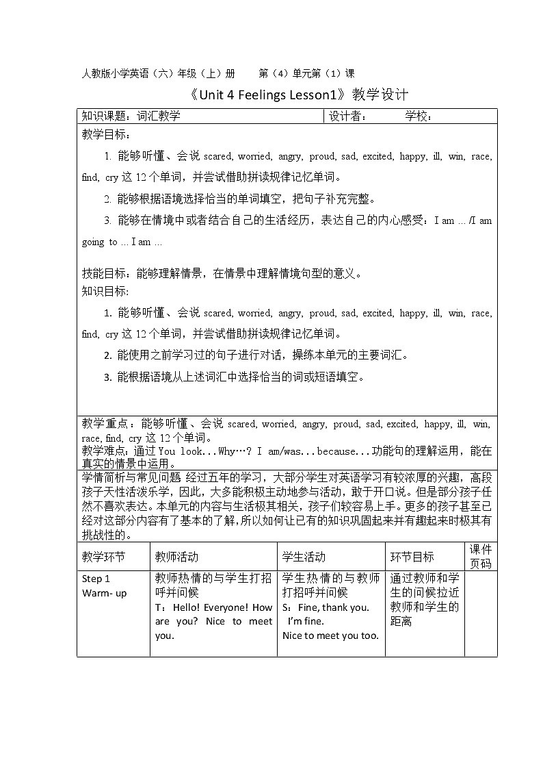 英语人教新起点六年级上册-Unit 4 Feelings Lesson 1 教案02