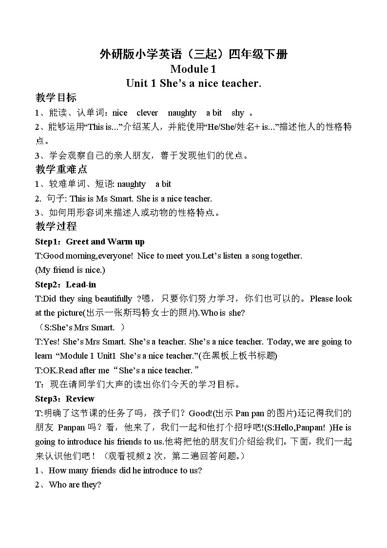 英语外研新标准（三起）四年级下册- Module 1 Unit 1 She's a nice teacher教案01