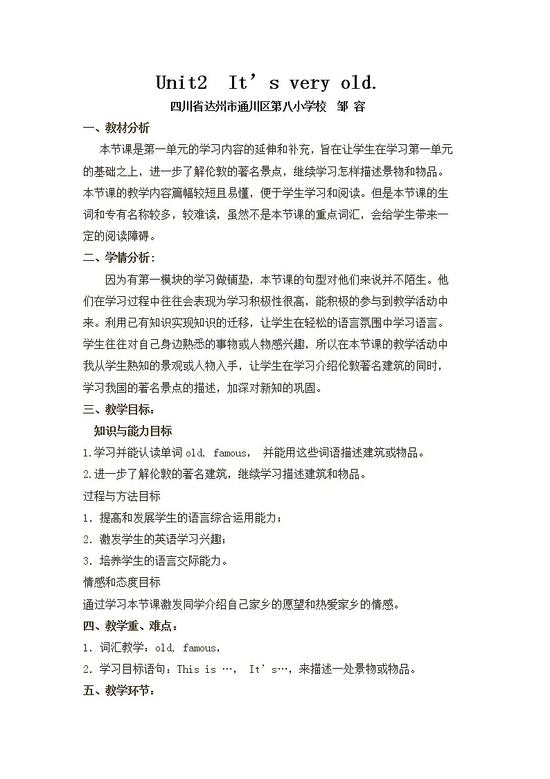 英语外研新标准（三起）四年级下册- Module 2 Unit 2 It's very old.教案01