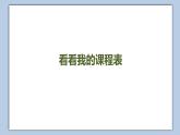 小學英語五年級下冊—Lesson 8 What day is it today？（第2課時） 課件（科普版）