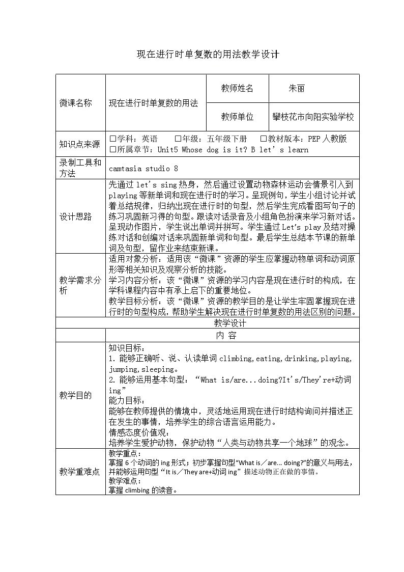 英语人教PEP（三起）五年级下册-现在进行时单复数的用法教学设计01