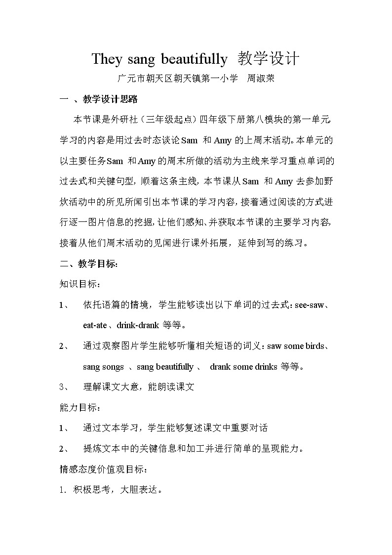 英语外研新标准（三起）四年级下册-module 8 Unit 1 They sang beautifully 教学设计01