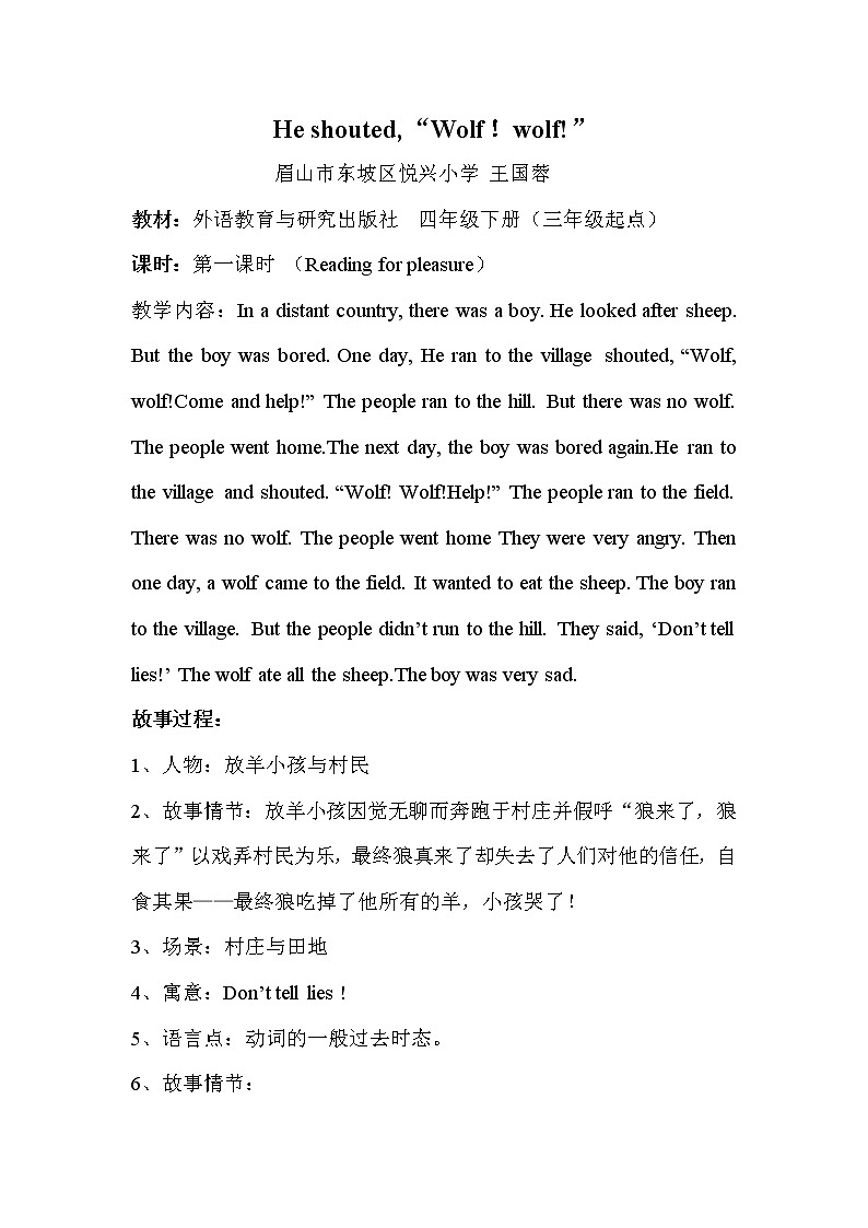 英语外研新标准（三起）四年级下册-Reading for Pleasure（教学设计）01