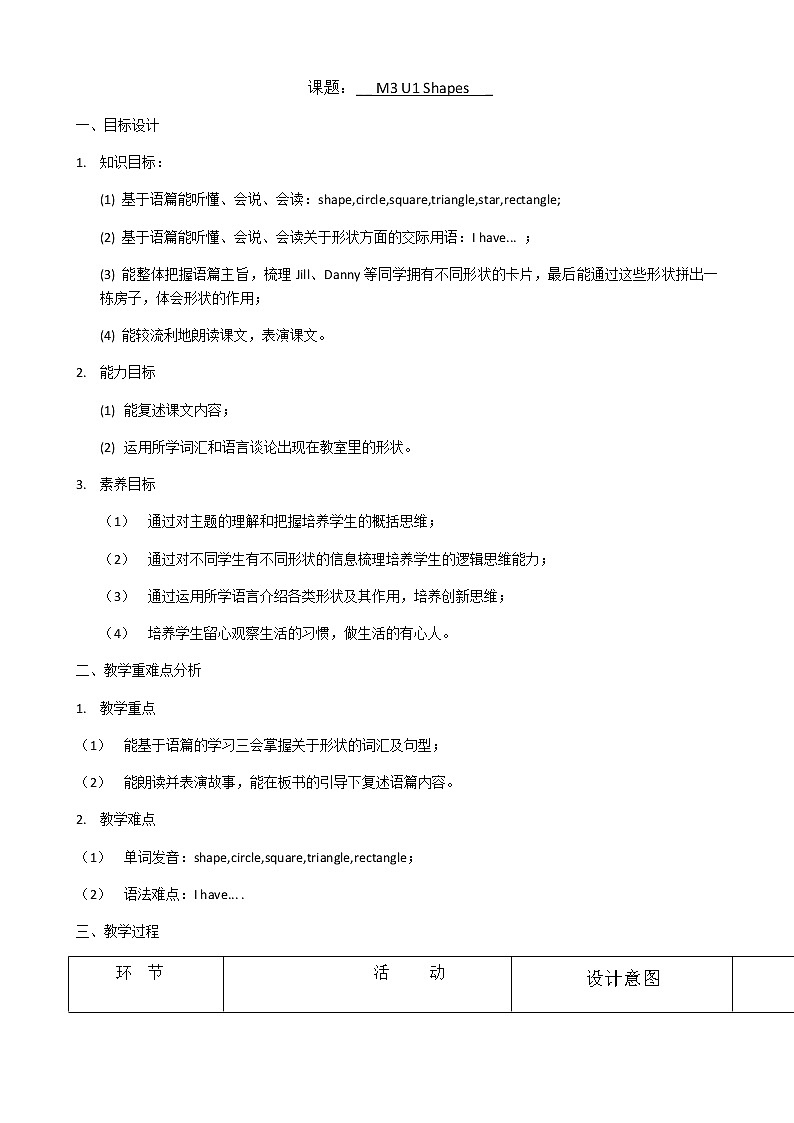 M3U1 Shapes教案01