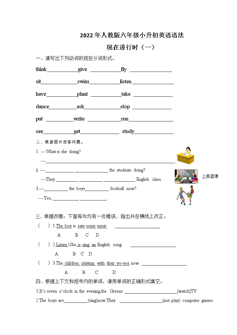 2022年六年级小升初英语语法-现在进行时检测卷（无答案）第1页