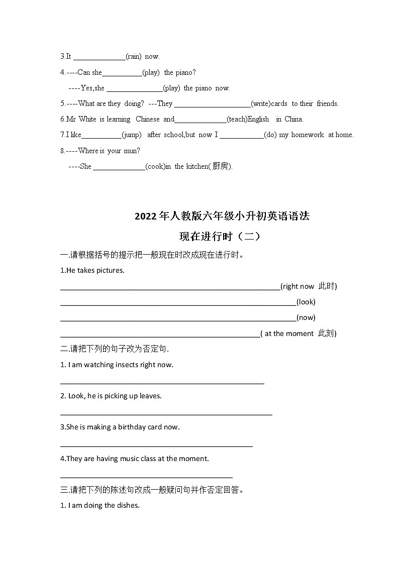 2022年六年级小升初英语语法-现在进行时检测卷（无答案）第2页