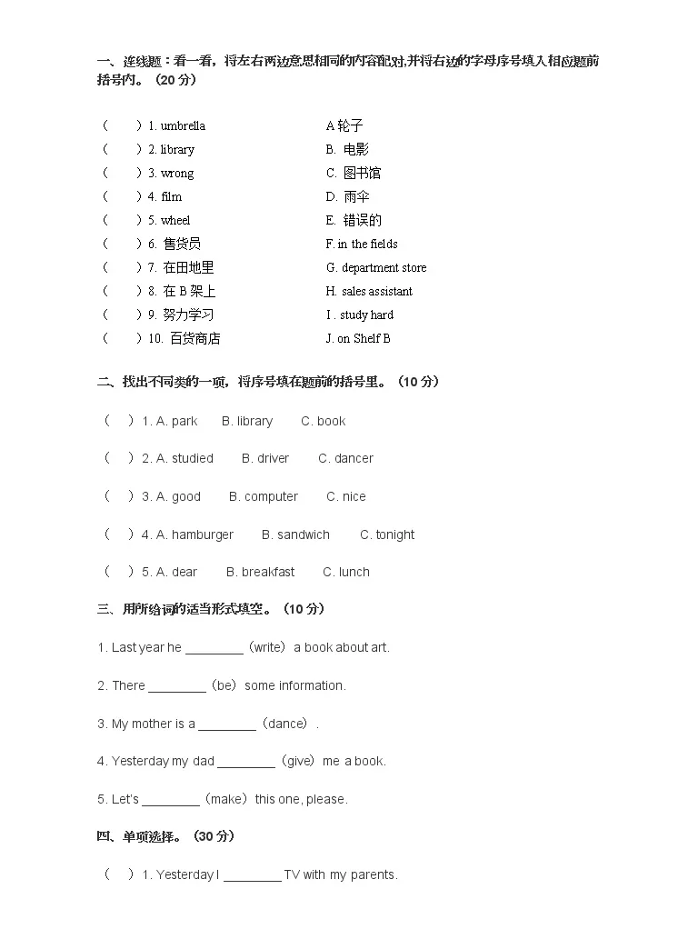 21年外研版小学五年级英语下册期中复习试题及答案 笔试部分 教习网 试卷下载