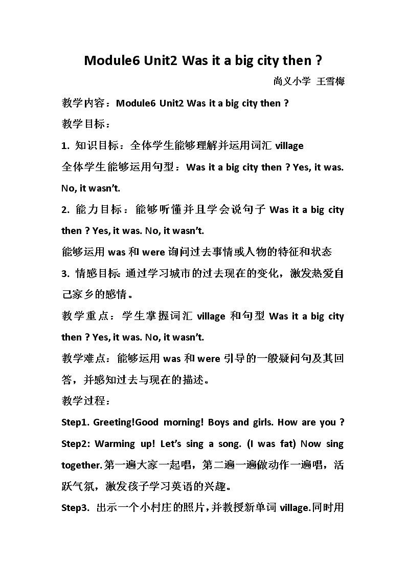 英语外研新标准（三起）四年级下册-Module6 Unit2 Was it a big city then教学设计01