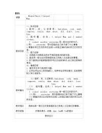 小学英语外研版 (三年级起点)四年级下册Unit 1 I helped Mum.教案