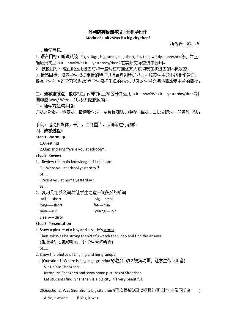 英语外研新标准（三起）四年级下册-Module6  Unit 2 Was it a big city then教案第1页
