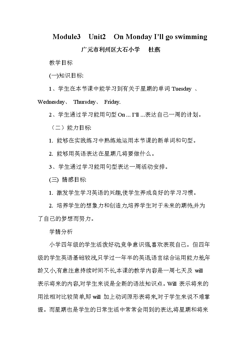 英语外研新标准（三起）四年级下册-Module3  Unit 2 On Monday I 'll go swimming教案第1页