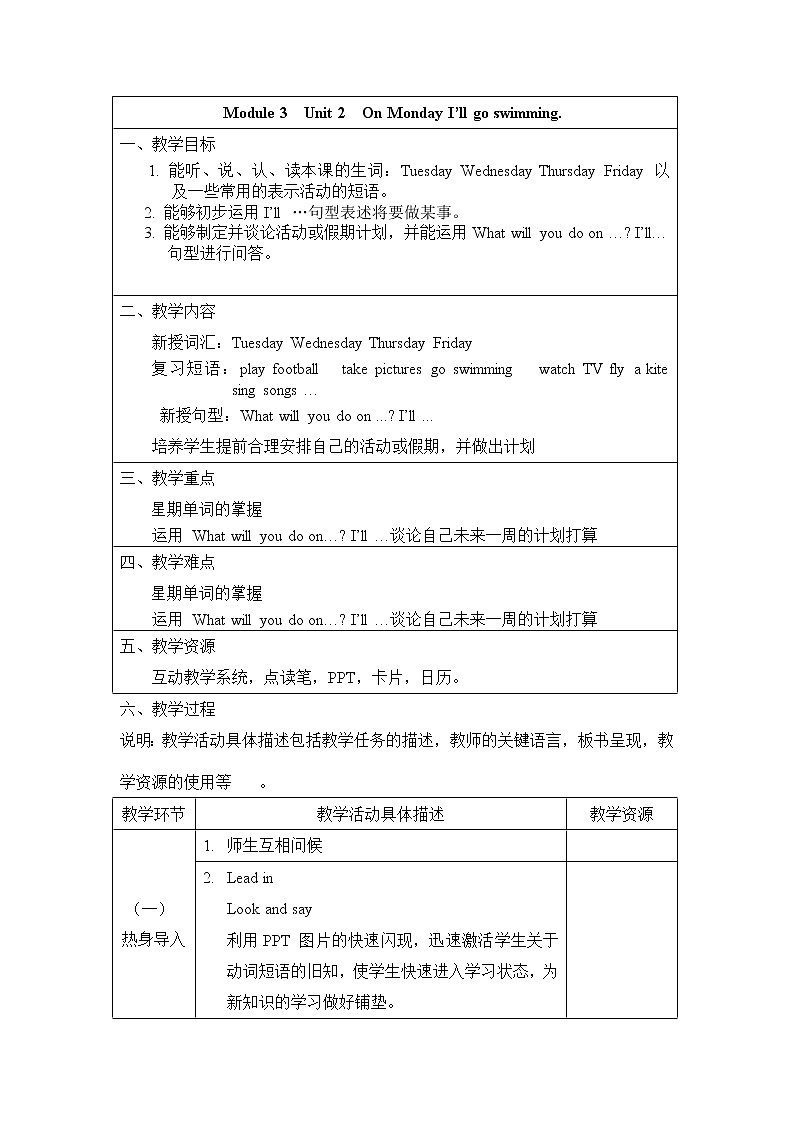英语外研新标准（三起）四年级下册- Module 3  Unit 2 On Monday I'll go swimming教案 (2)01