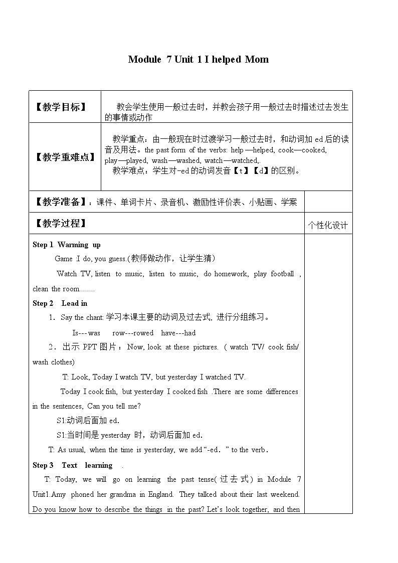 英语外研新标准（三起）四年级下册-Unit 1 I helped Mum教案第1页