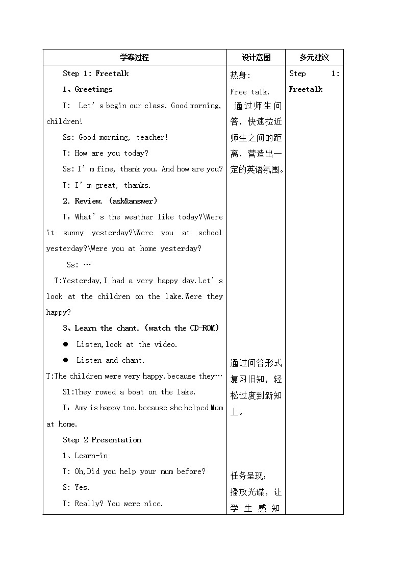 英语外研新标准（三起）四年级下册-Unit 1 I helped Mum教案第2页