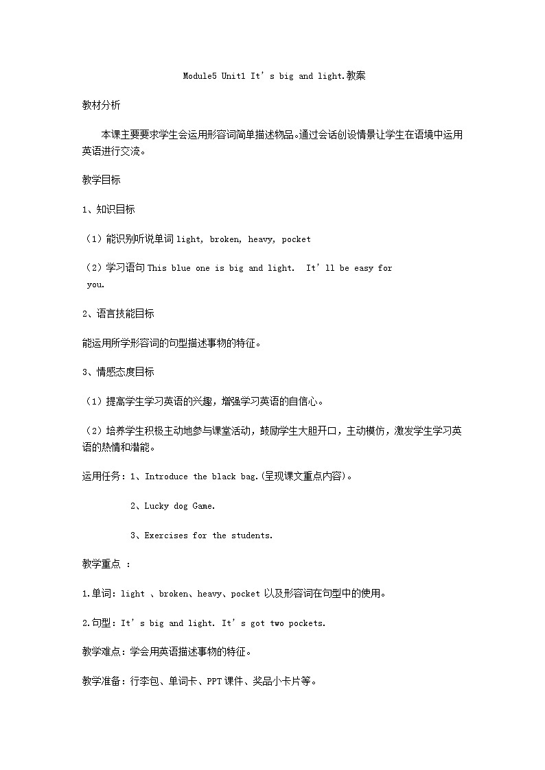 英语外研新标准（三起）五年级下册-Module5 Unit1   It's big and light.教案01