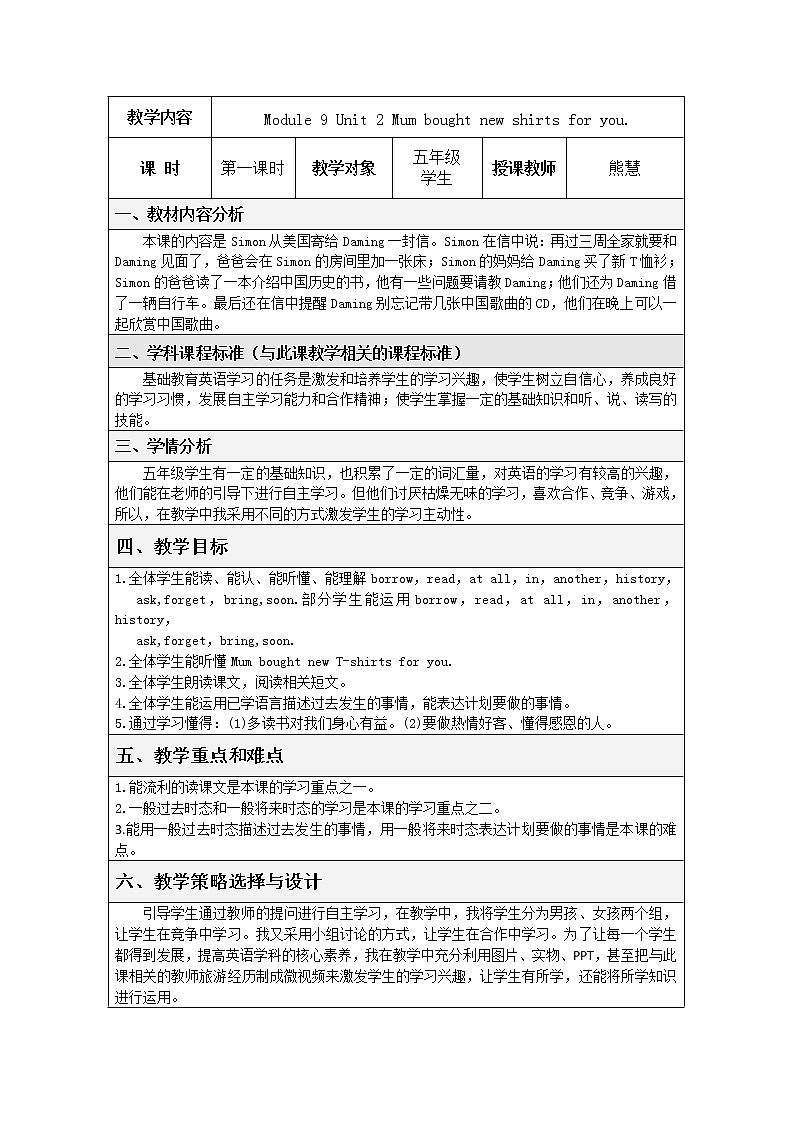 英语外研新标准（三起）五年级下册- Module 9  Unit 2 Mum bought new T-shirts for you教案01