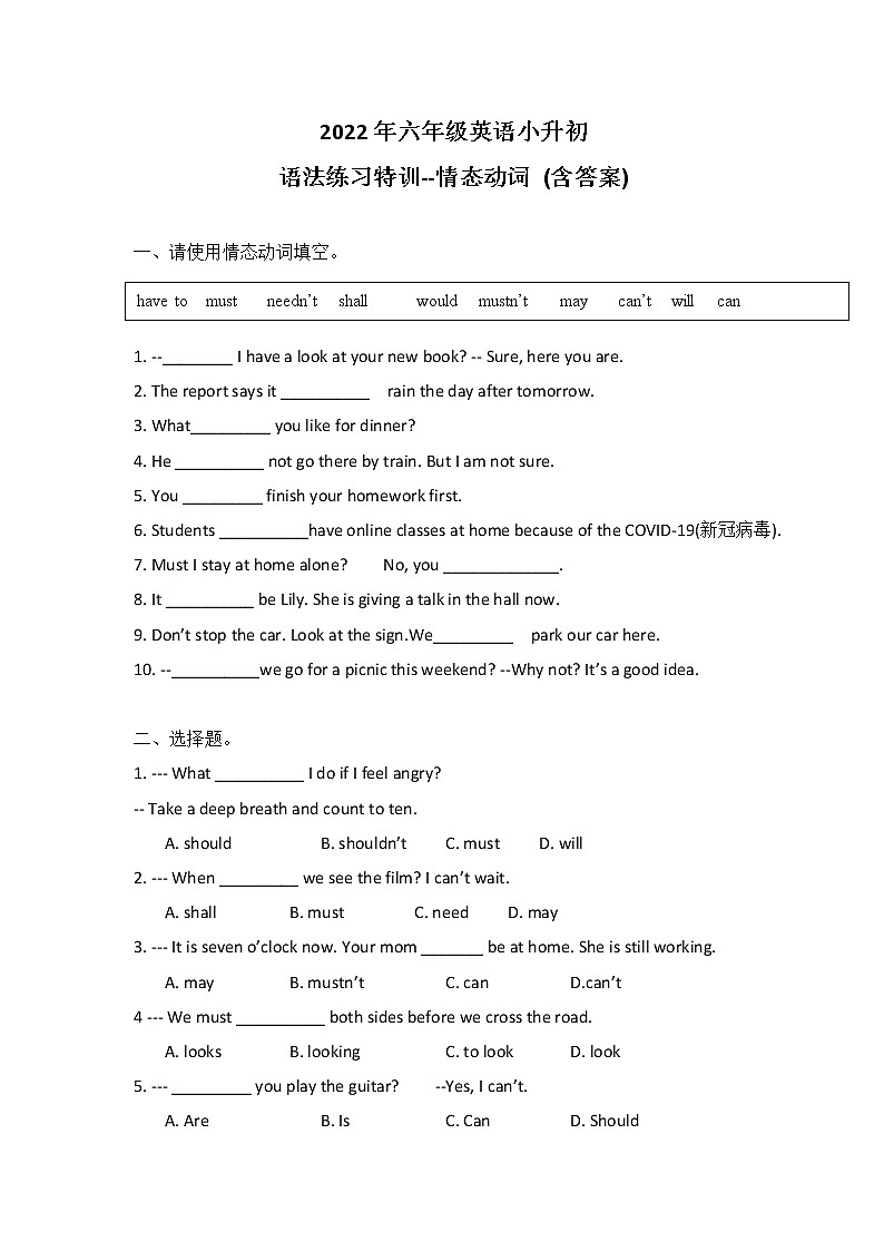 2022年小升初六年级英语--语法练习特训--情态动词 (含答案)学案01