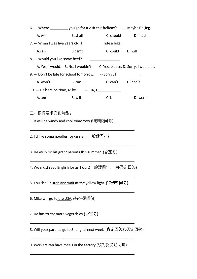 2022年小升初六年级英语--语法练习特训--情态动词 (含答案)学案02